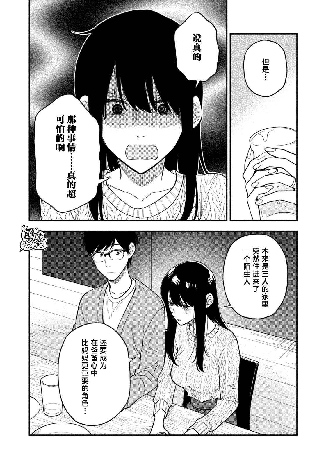 《爱情是烤肉的滋味！》漫画最新章节第68话免费下拉式在线观看章节第【8】张图片