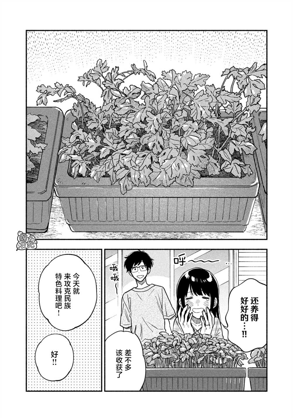 《爱情是烤肉的滋味！》漫画最新章节第84话免费下拉式在线观看章节第【6】张图片