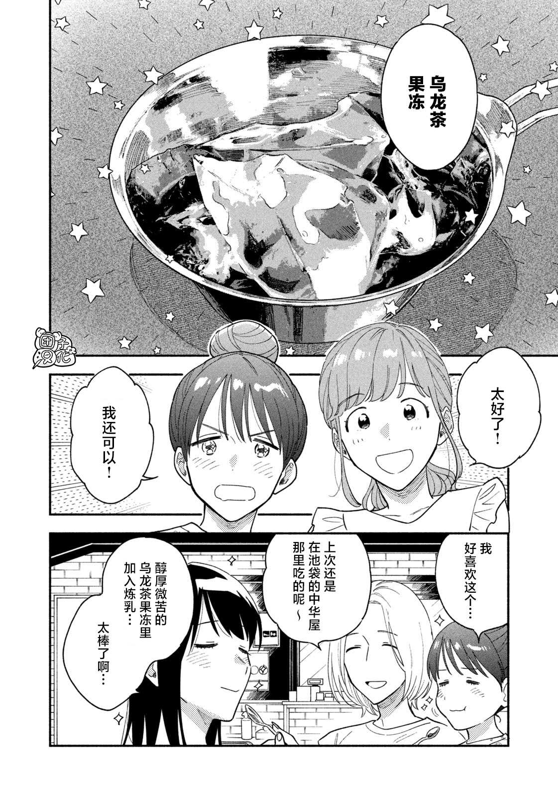 《爱情是烤肉的滋味！》漫画最新章节第31话免费下拉式在线观看章节第【16】张图片