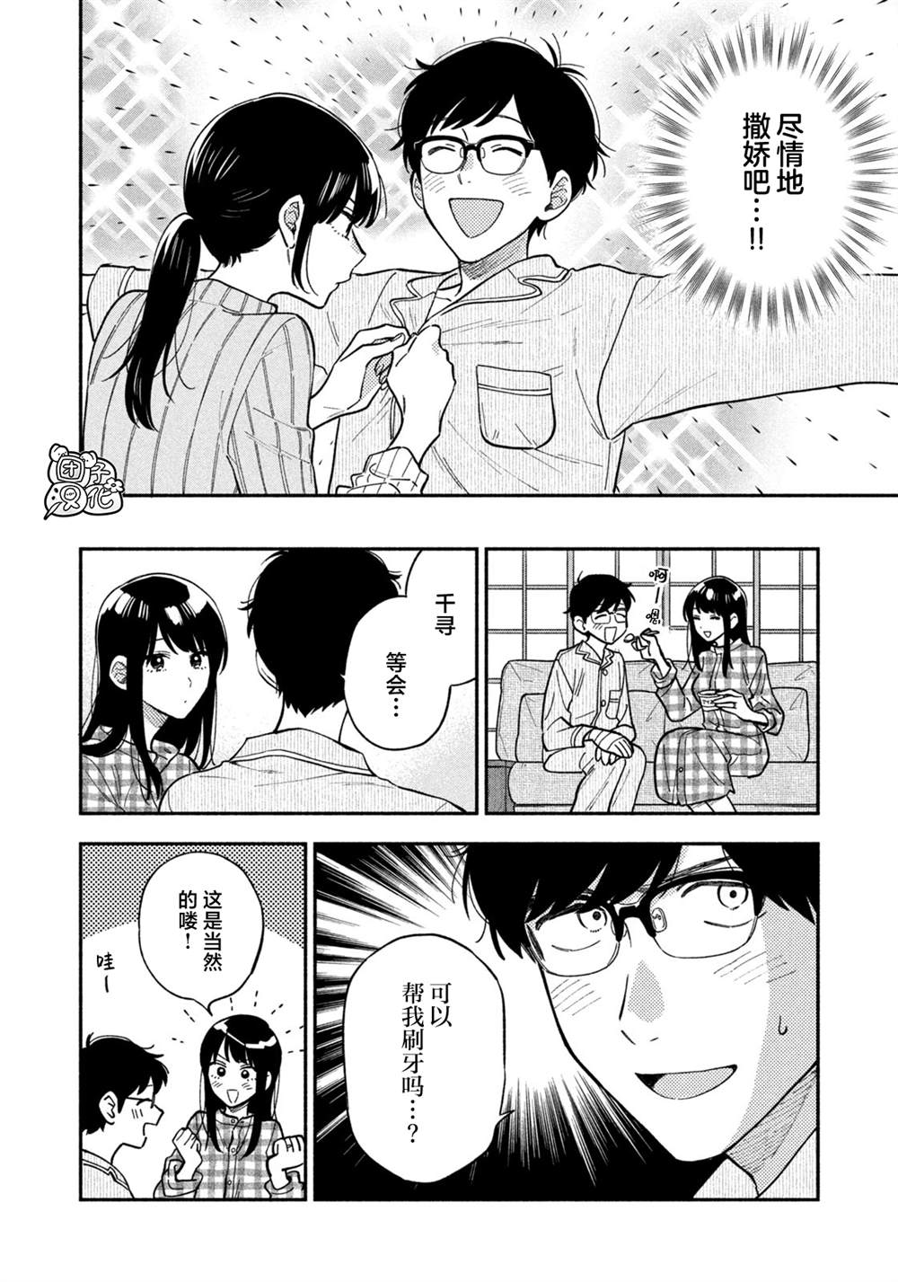 《爱情是烤肉的滋味！》漫画最新章节第76话免费下拉式在线观看章节第【10】张图片