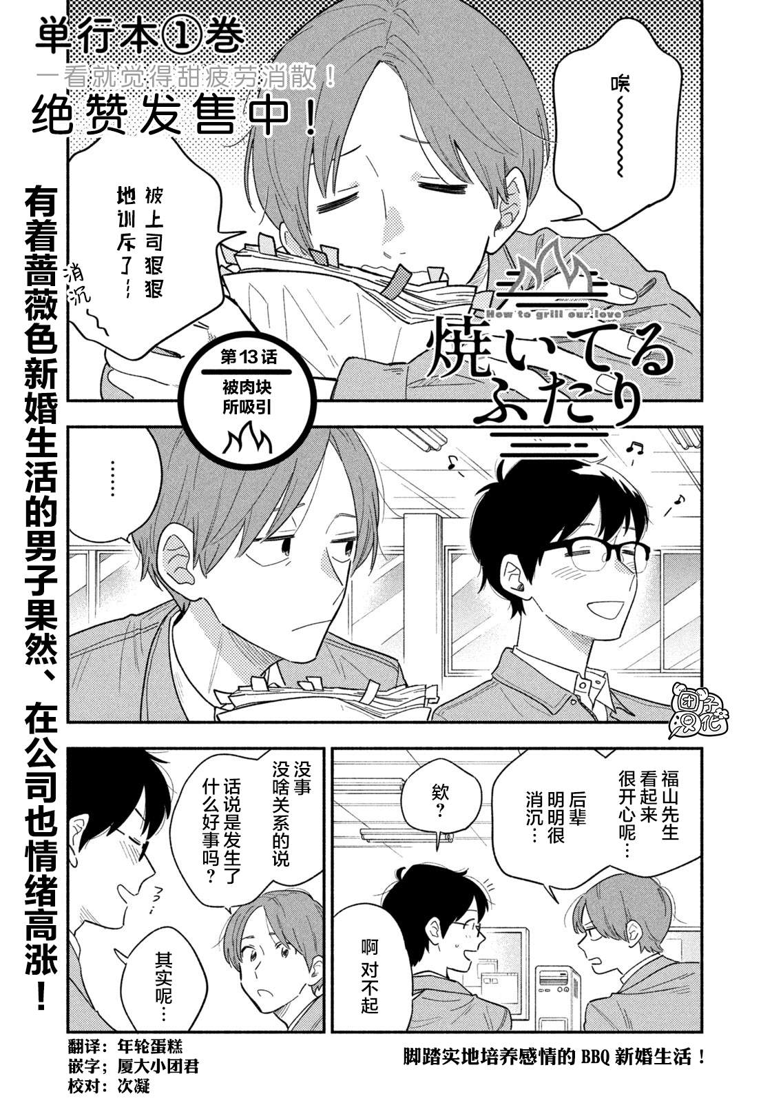 《爱情是烤肉的滋味！》漫画最新章节第13话免费下拉式在线观看章节第【1】张图片