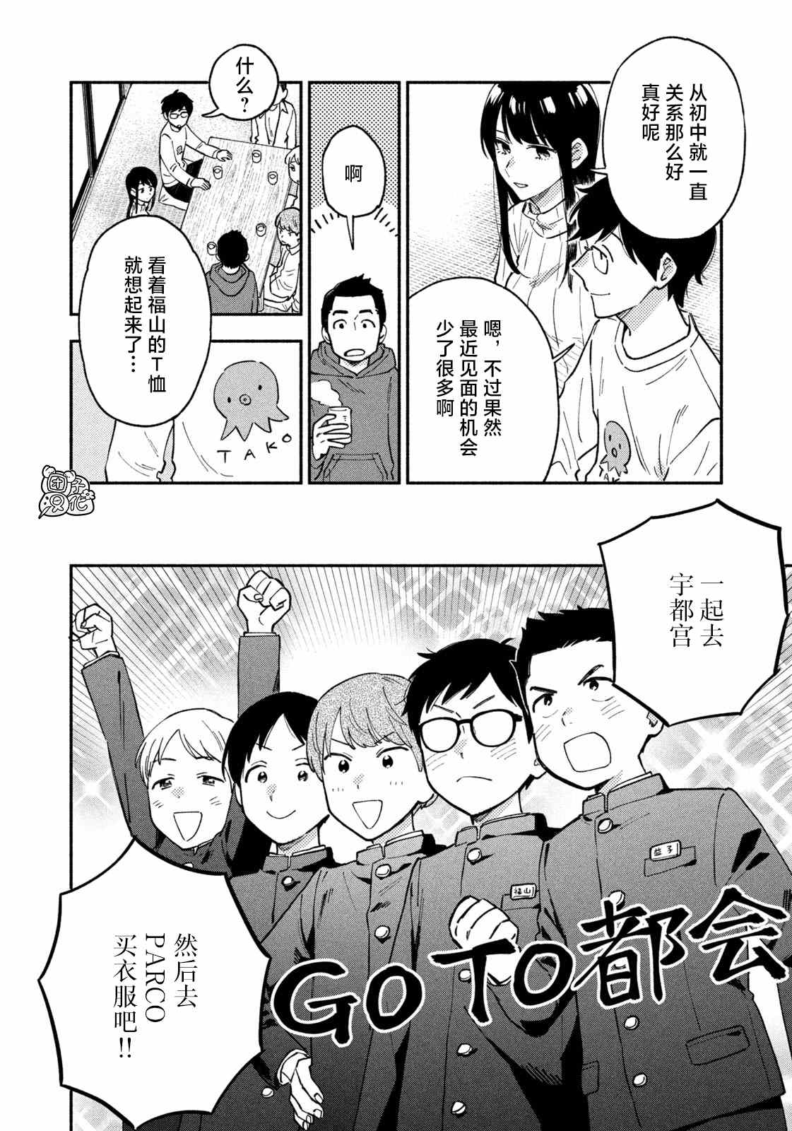 《爱情是烤肉的滋味！》漫画最新章节第51话免费下拉式在线观看章节第【12】张图片