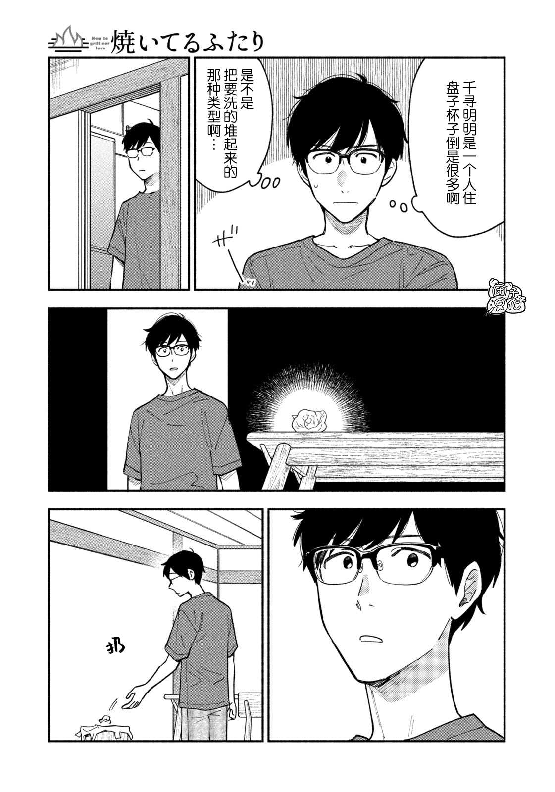 《爱情是烤肉的滋味！》漫画最新章节第40话免费下拉式在线观看章节第【5】张图片