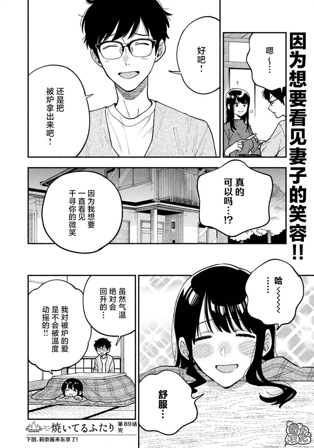 《爱情是烤肉的滋味！》漫画最新章节第89话免费下拉式在线观看章节第【16】张图片