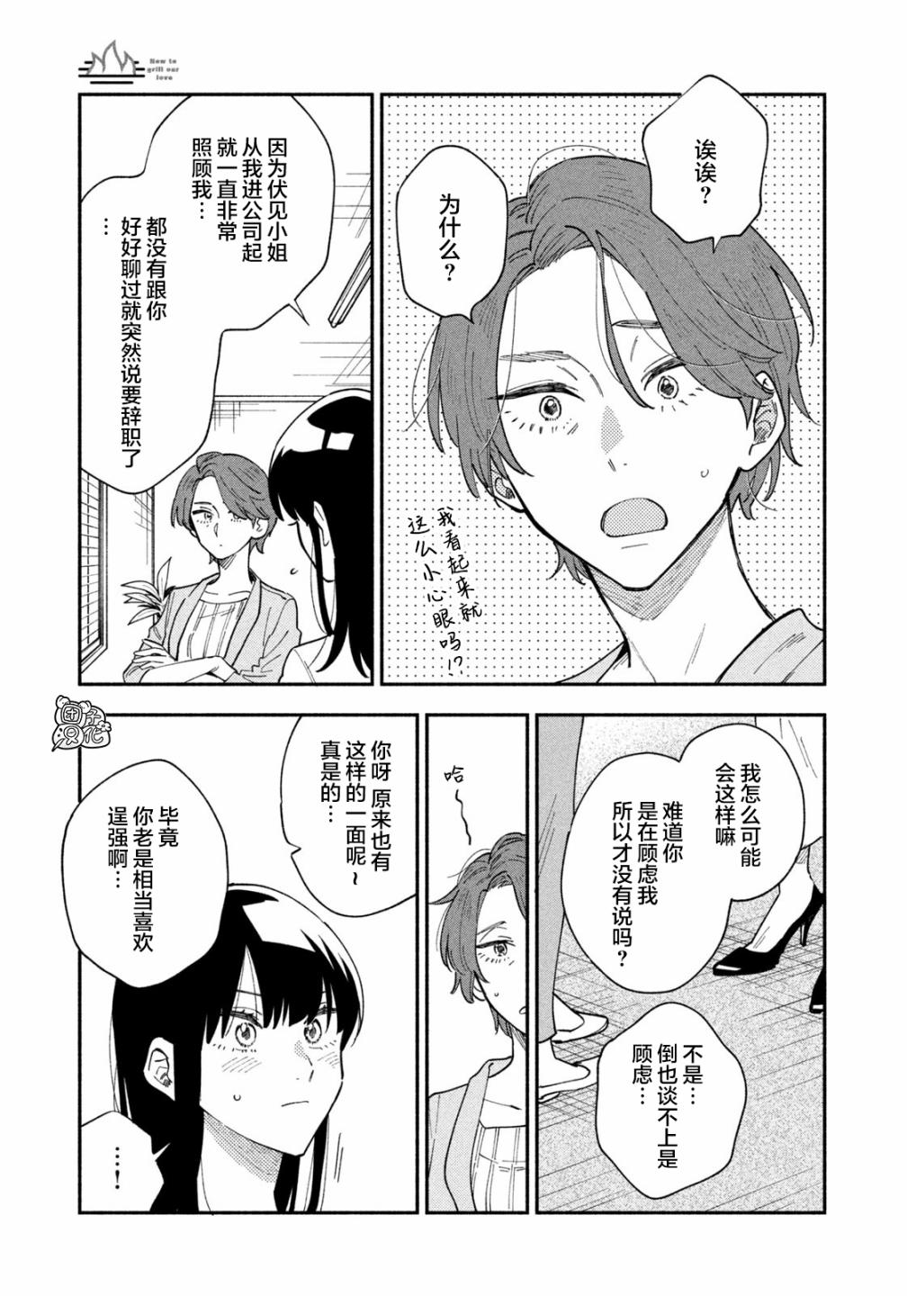 《爱情是烤肉的滋味！》漫画最新章节第16话免费下拉式在线观看章节第【3】张图片