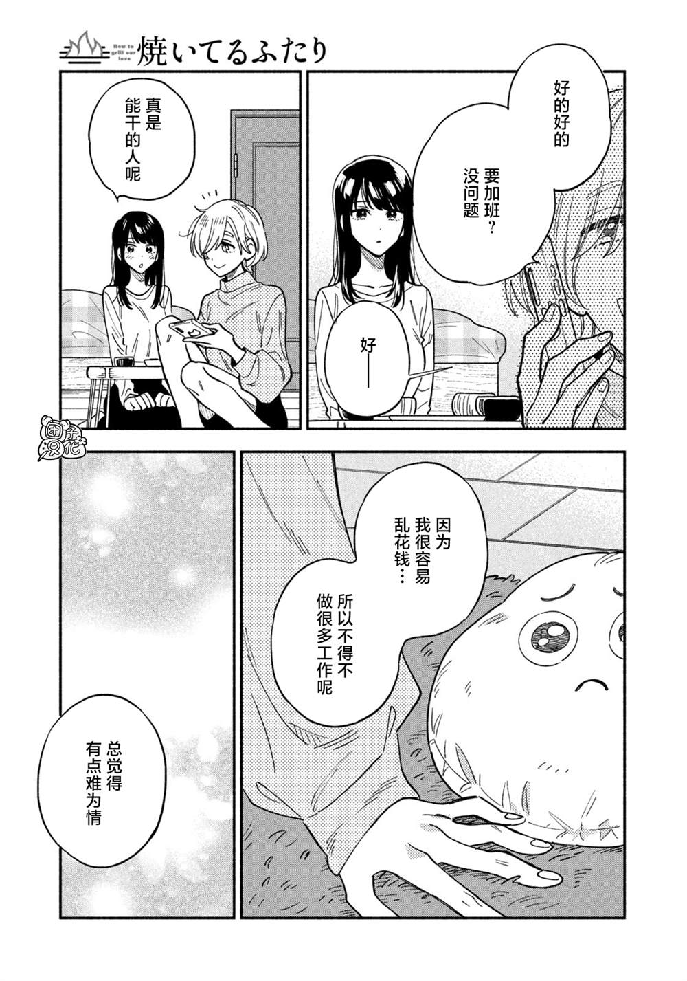 《爱情是烤肉的滋味！》漫画最新章节第77话免费下拉式在线观看章节第【13】张图片