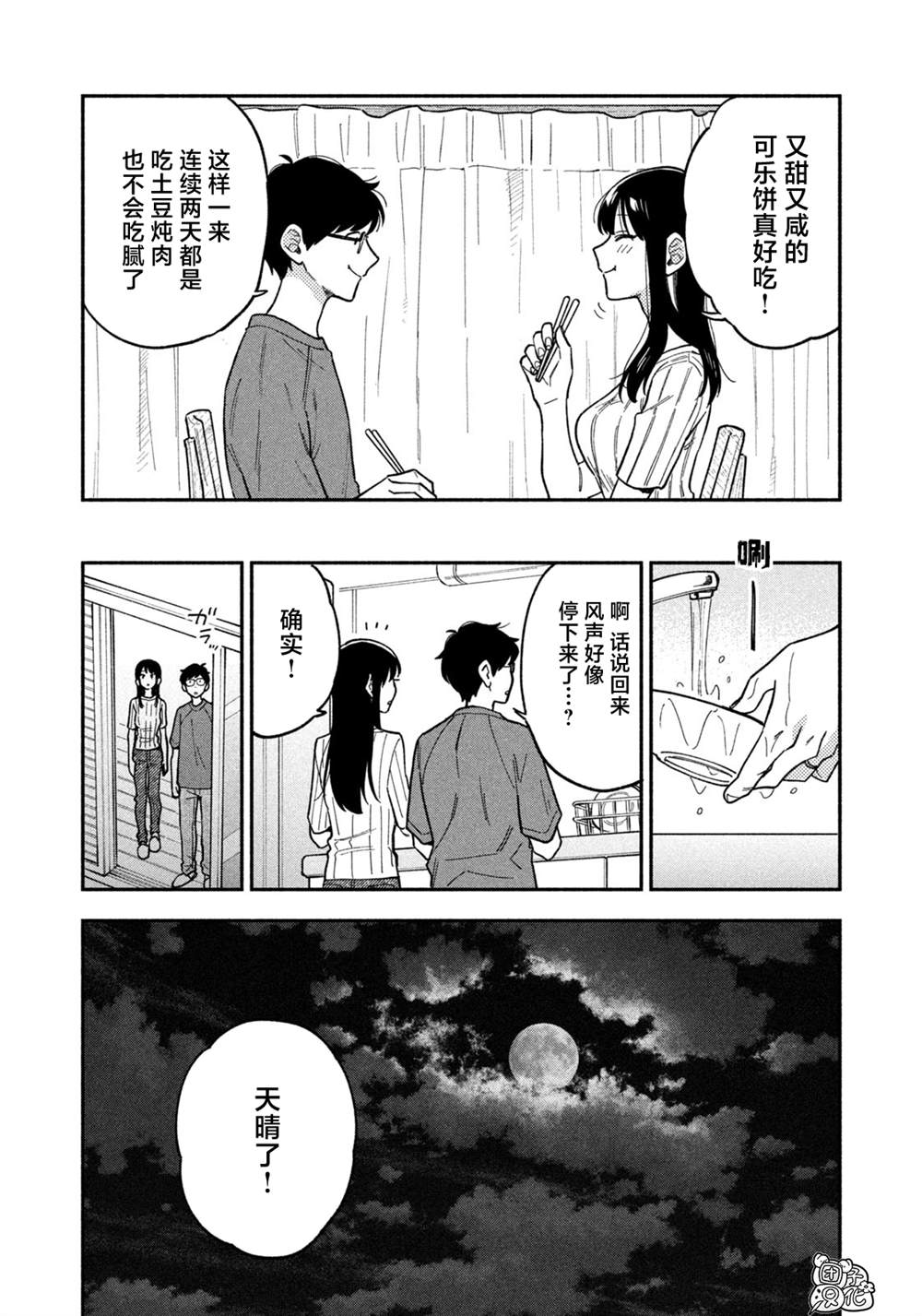 《爱情是烤肉的滋味！》漫画最新章节第85话免费下拉式在线观看章节第【14】张图片