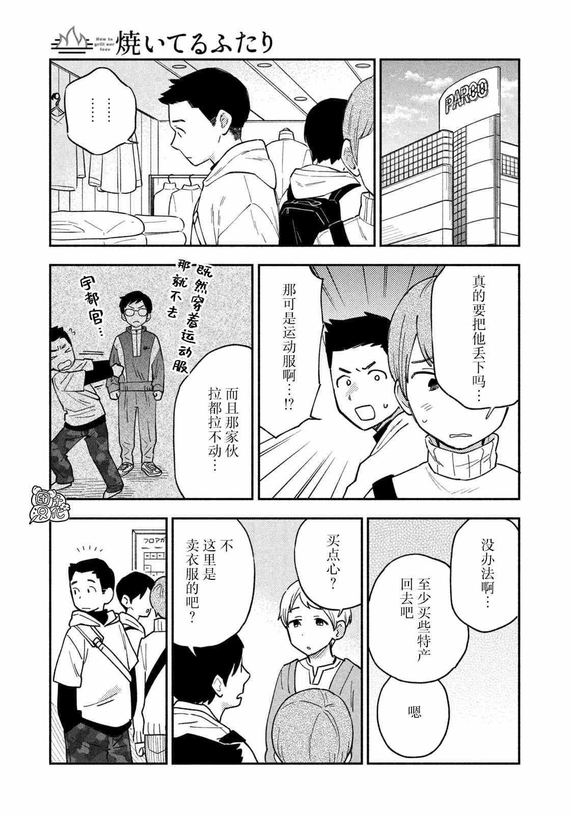 《爱情是烤肉的滋味！》漫画最新章节第51话免费下拉式在线观看章节第【15】张图片