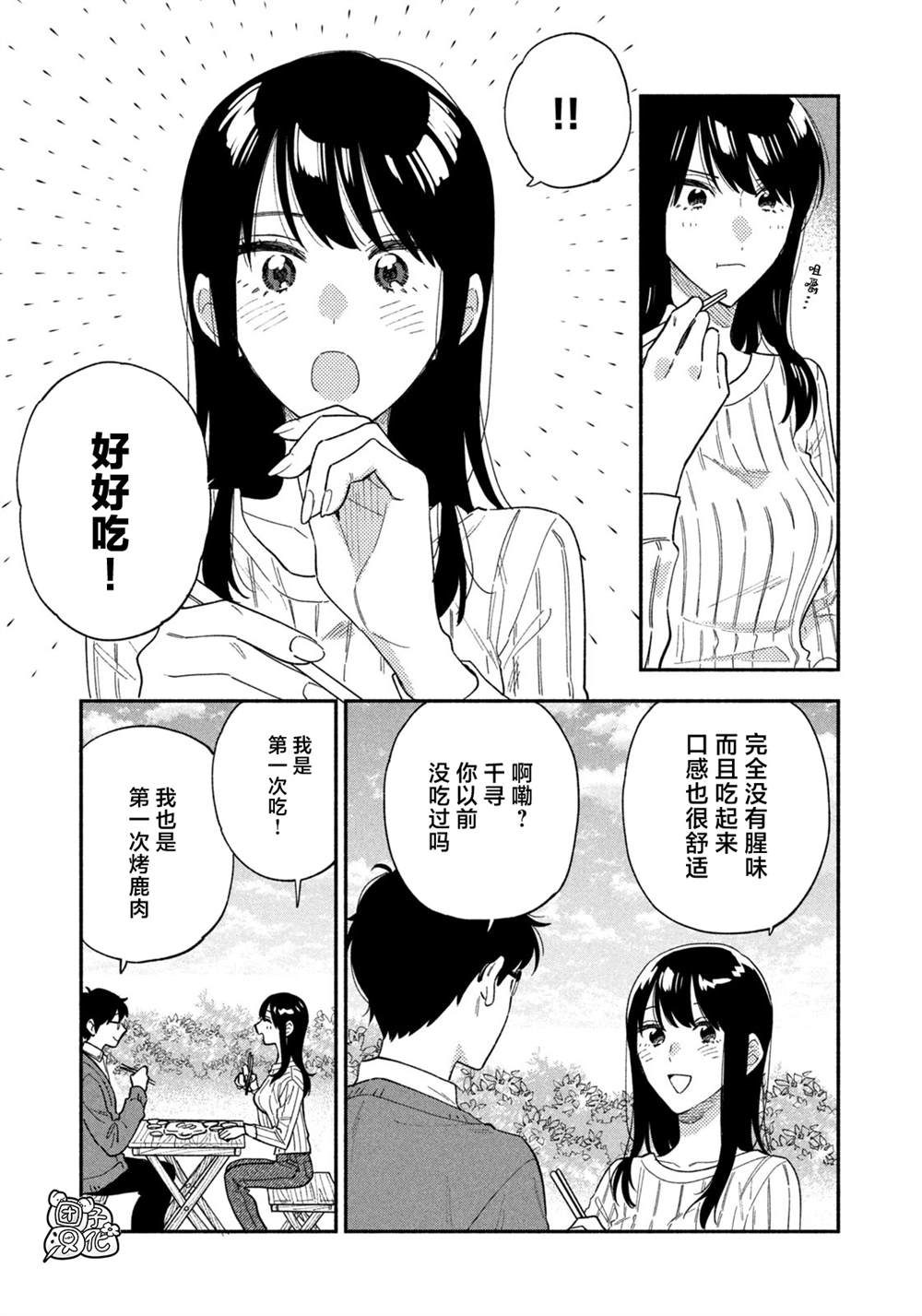 《爱情是烤肉的滋味！》漫画最新章节第93话免费下拉式在线观看章节第【13】张图片