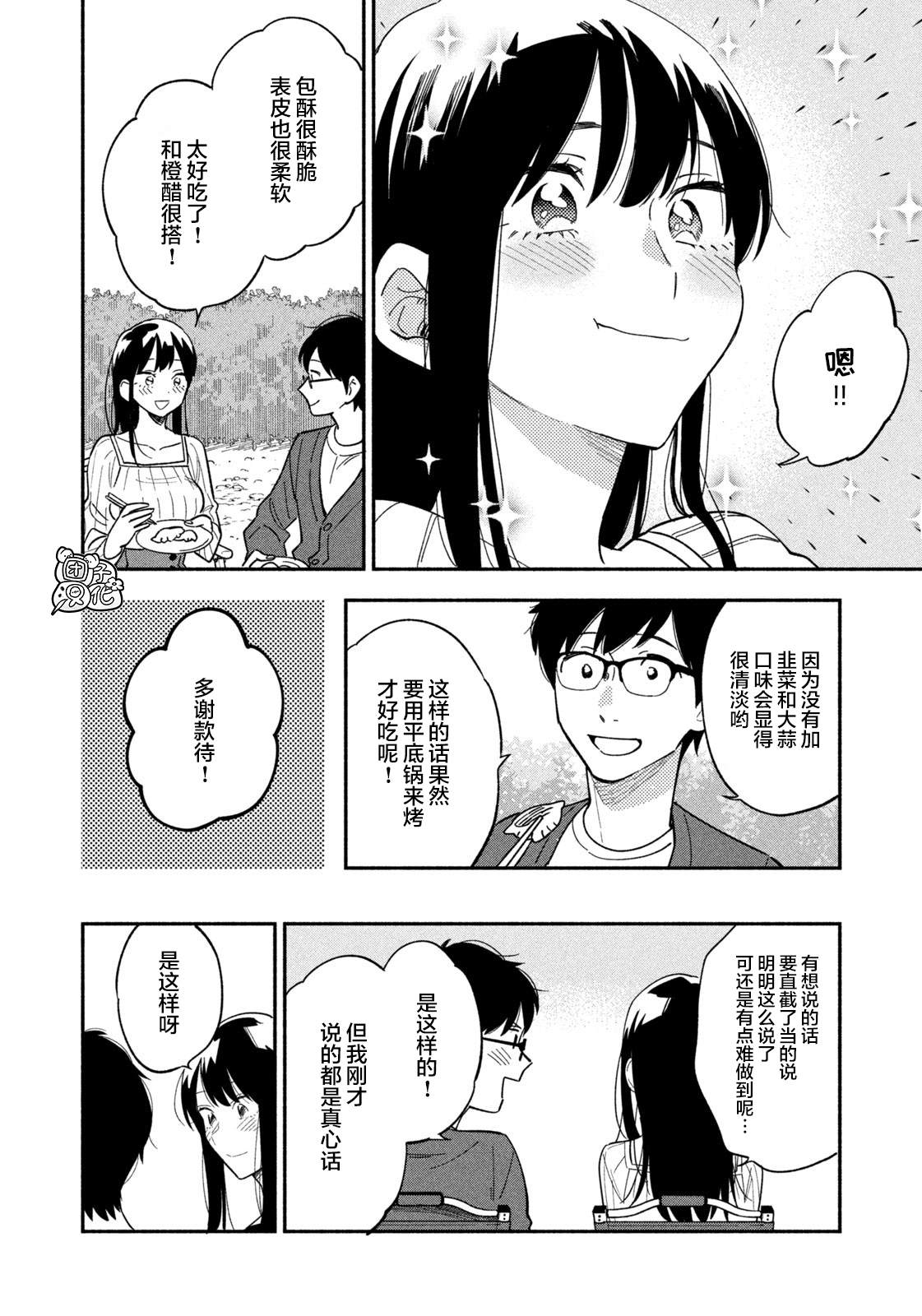 《爱情是烤肉的滋味！》漫画最新章节第8话免费下拉式在线观看章节第【14】张图片