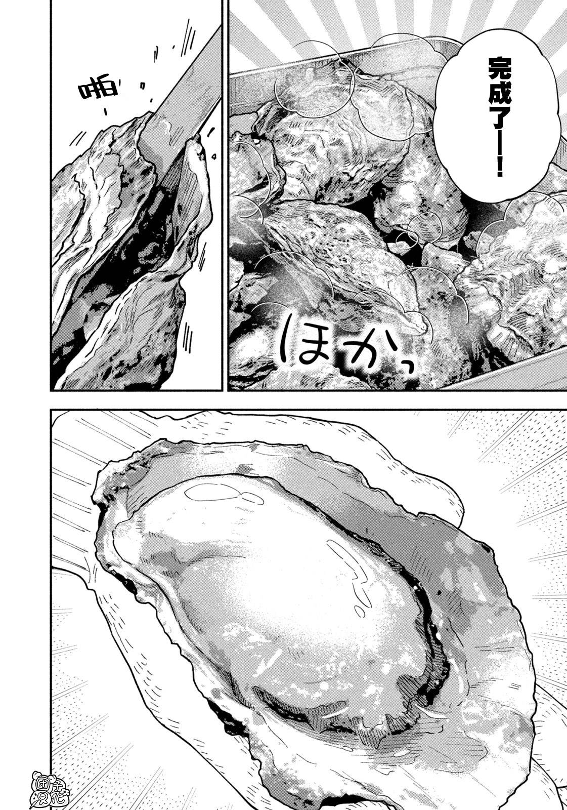 《爱情是烤肉的滋味！》漫画最新章节第83话免费下拉式在线观看章节第【10】张图片