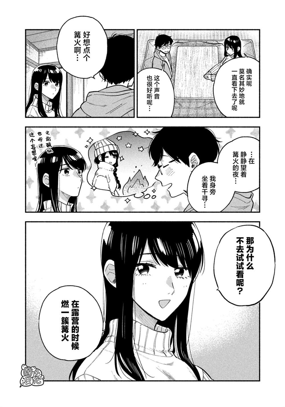 《爱情是烤肉的滋味！》漫画最新章节第70话免费下拉式在线观看章节第【4】张图片