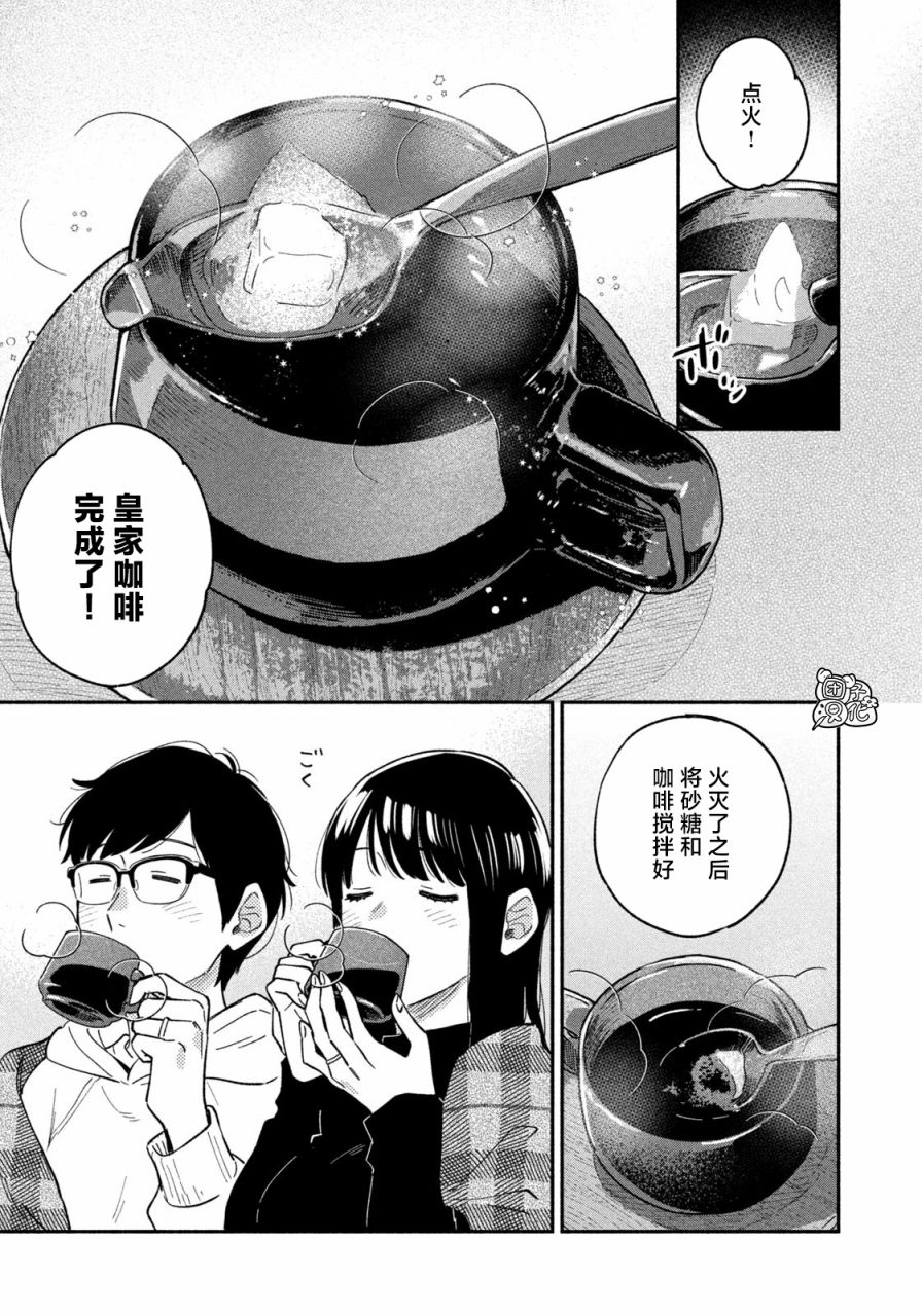 《爱情是烤肉的滋味！》漫画最新章节第53话免费下拉式在线观看章节第【15】张图片