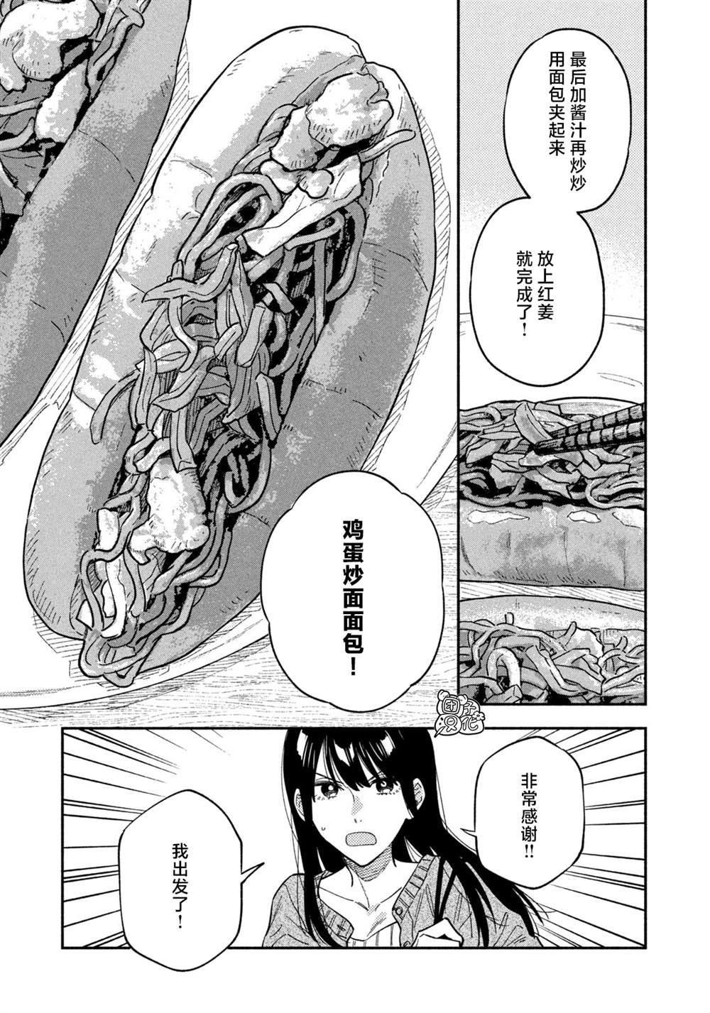 《爱情是烤肉的滋味！》漫画最新章节第80话免费下拉式在线观看章节第【11】张图片