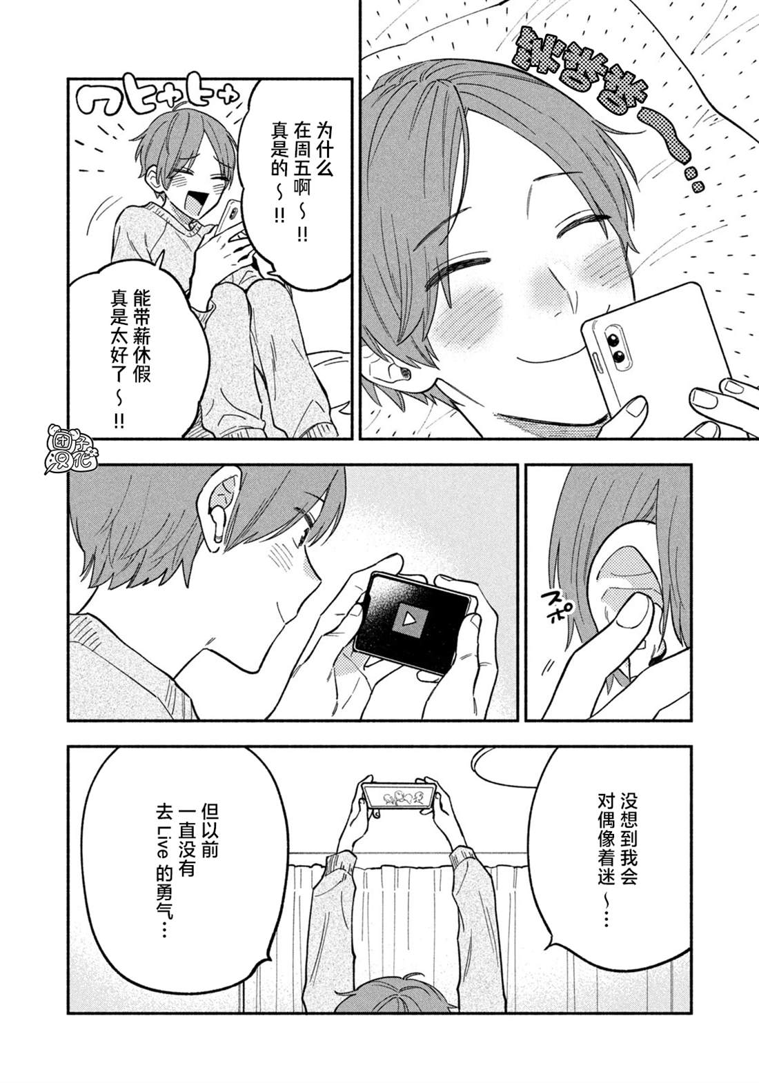 《爱情是烤肉的滋味！》漫画最新章节第91话免费下拉式在线观看章节第【4】张图片