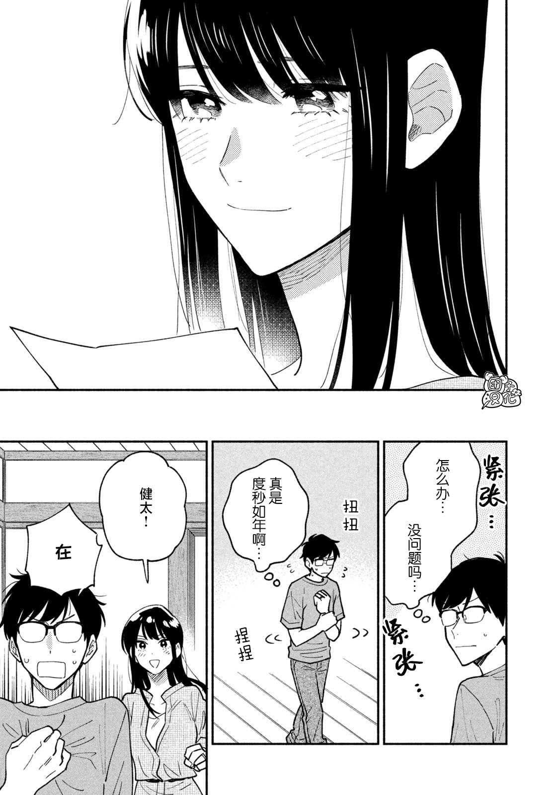 《爱情是烤肉的滋味！》漫画最新章节第42话免费下拉式在线观看章节第【15】张图片