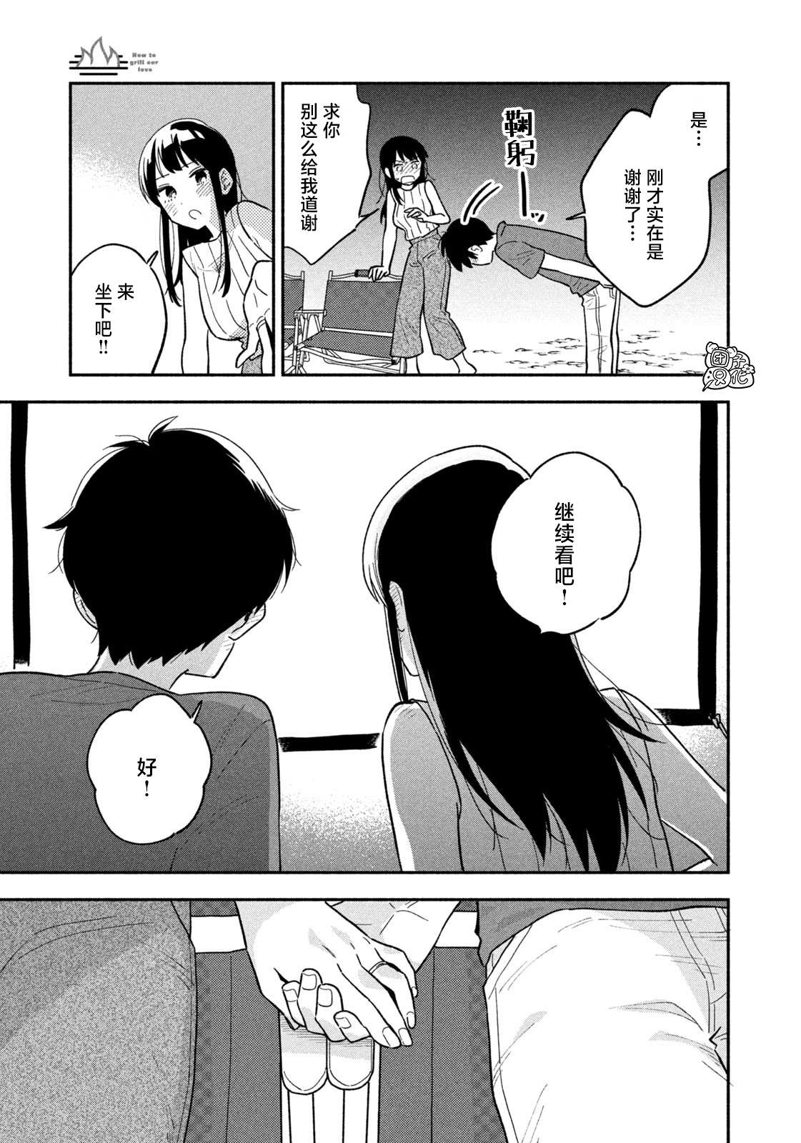 《爱情是烤肉的滋味！》漫画最新章节第20话免费下拉式在线观看章节第【15】张图片