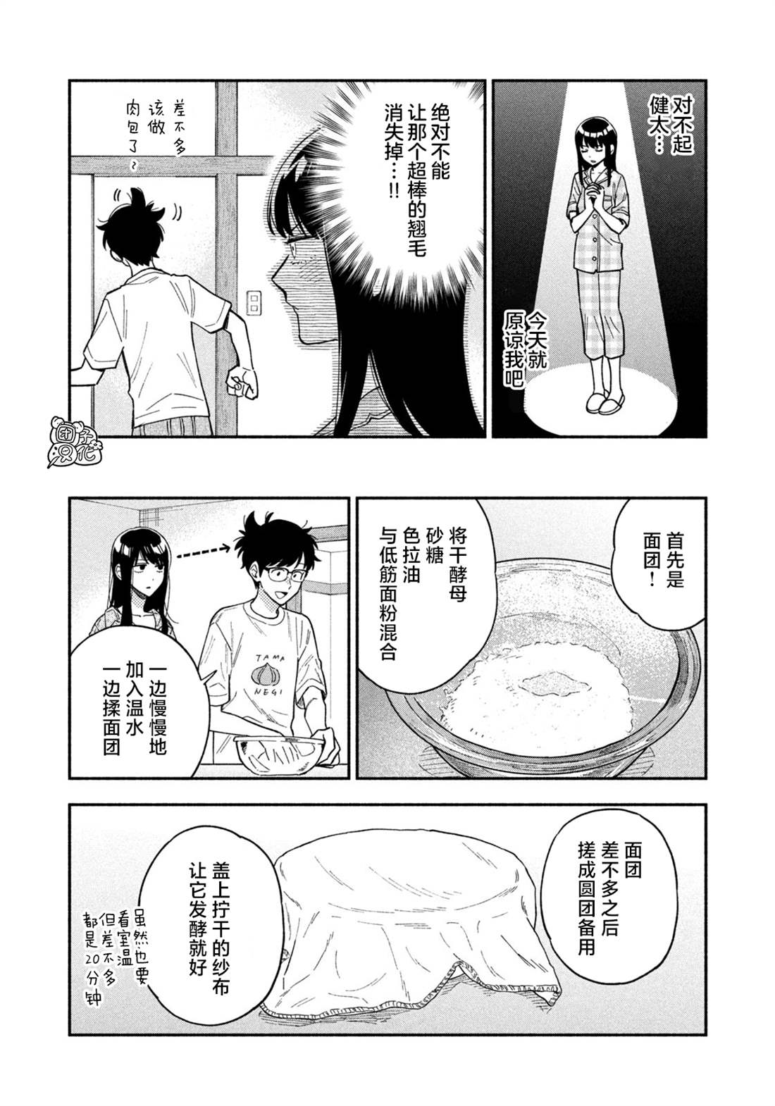 《爱情是烤肉的滋味！》漫画最新章节第82话免费下拉式在线观看章节第【10】张图片