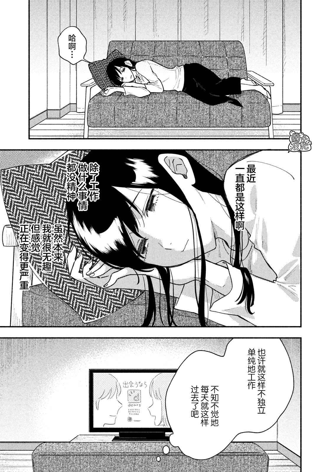 《爱情是烤肉的滋味！》漫画最新章节第32话免费下拉式在线观看章节第【3】张图片