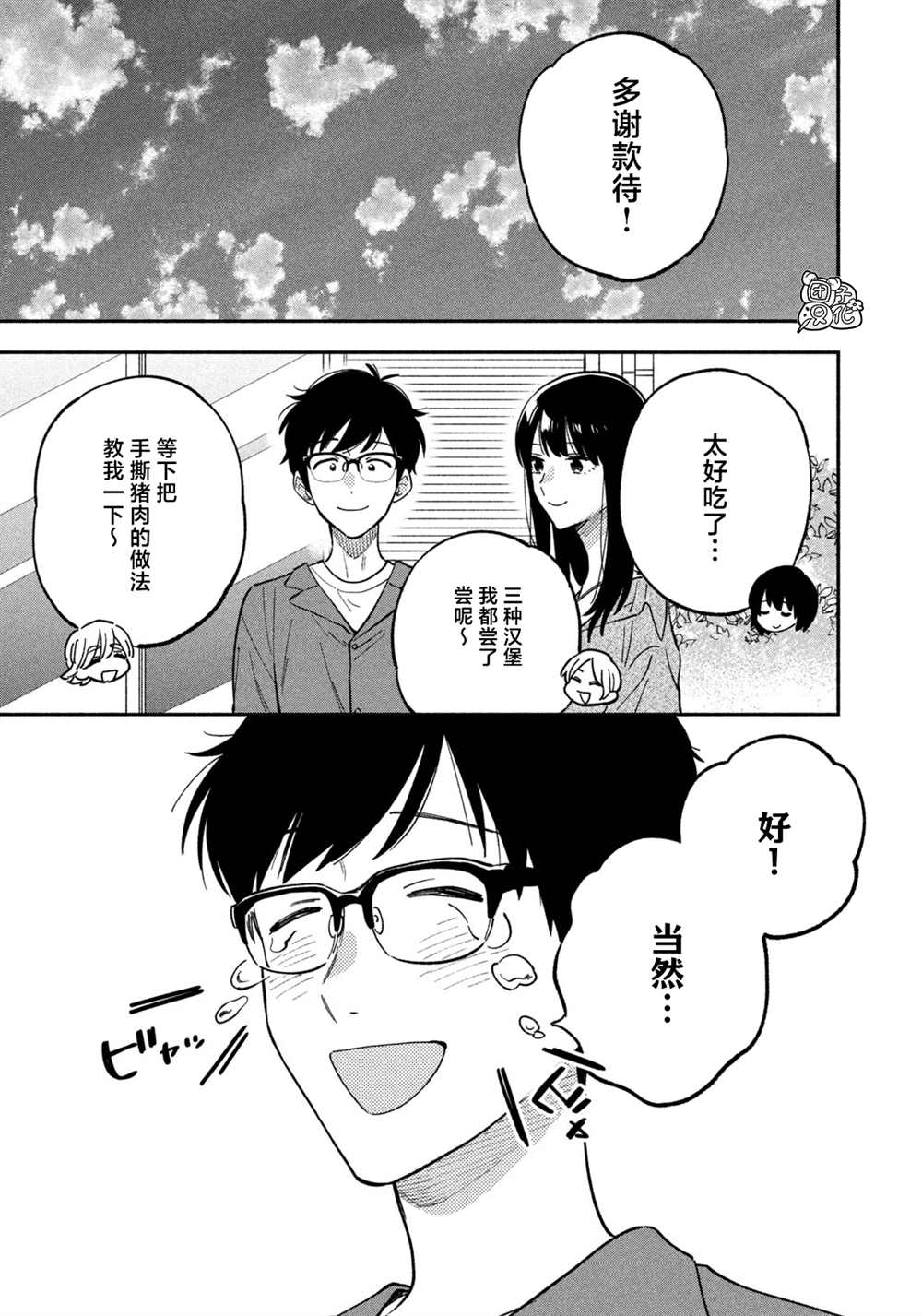 《爱情是烤肉的滋味！》漫画最新章节第88话免费下拉式在线观看章节第【7】张图片