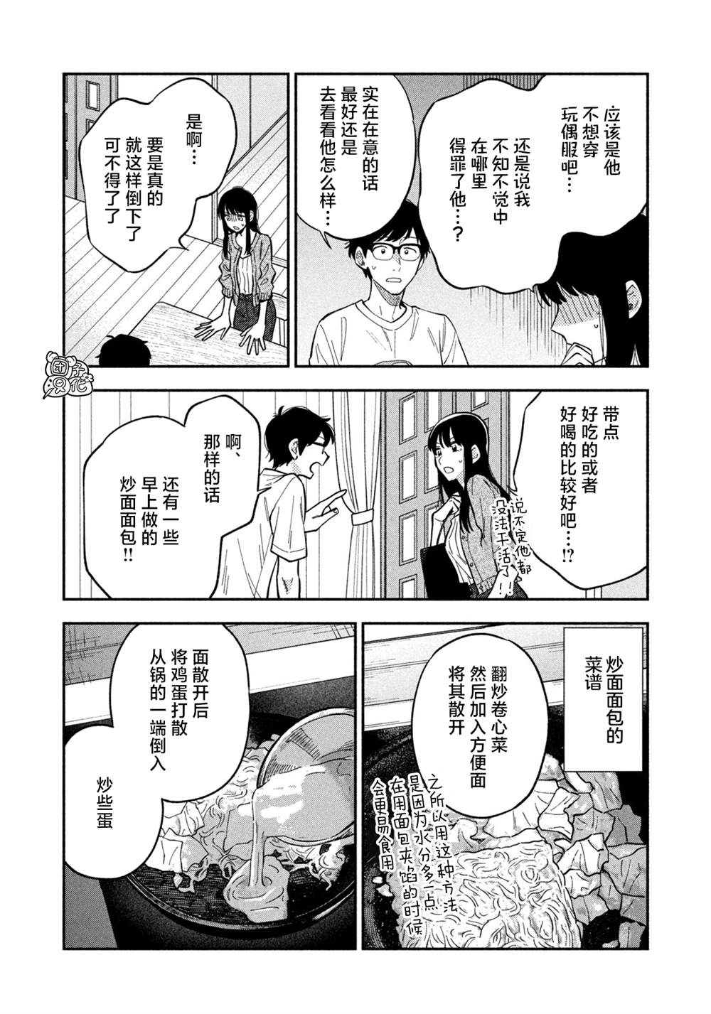 《爱情是烤肉的滋味！》漫画最新章节第80话免费下拉式在线观看章节第【10】张图片