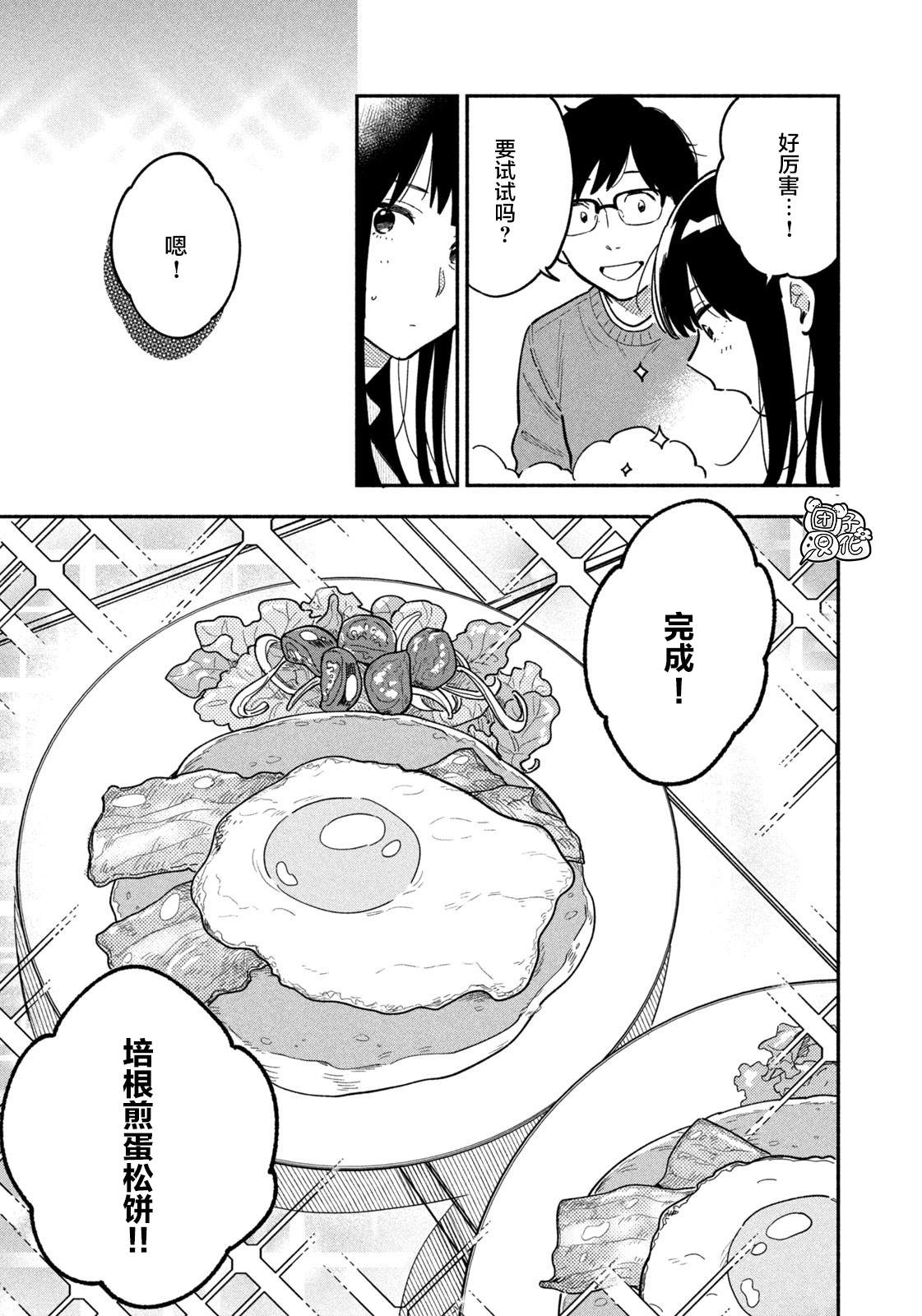 《爱情是烤肉的滋味！》漫画最新章节第2话免费下拉式在线观看章节第【15】张图片