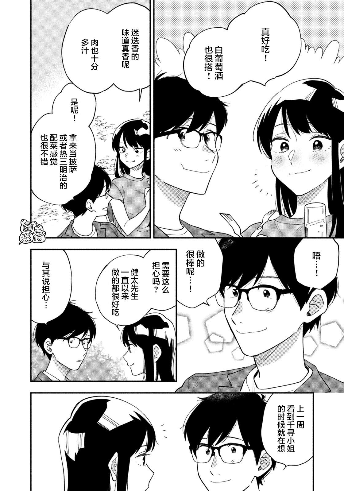 《爱情是烤肉的滋味！》漫画最新章节第13话免费下拉式在线观看章节第【14】张图片