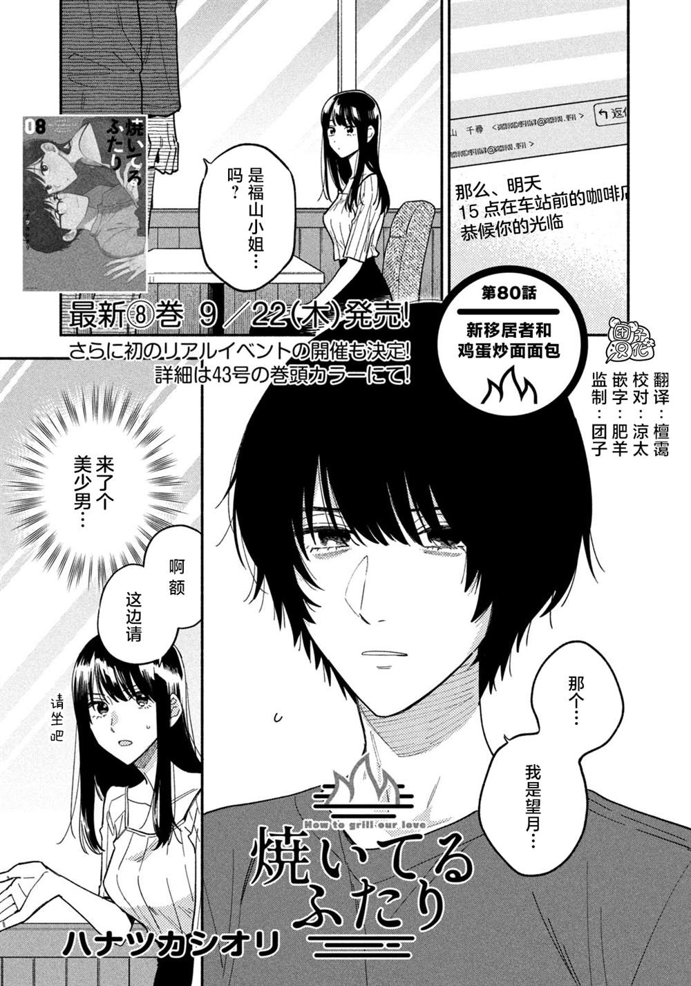 《爱情是烤肉的滋味！》漫画最新章节第80话免费下拉式在线观看章节第【1】张图片