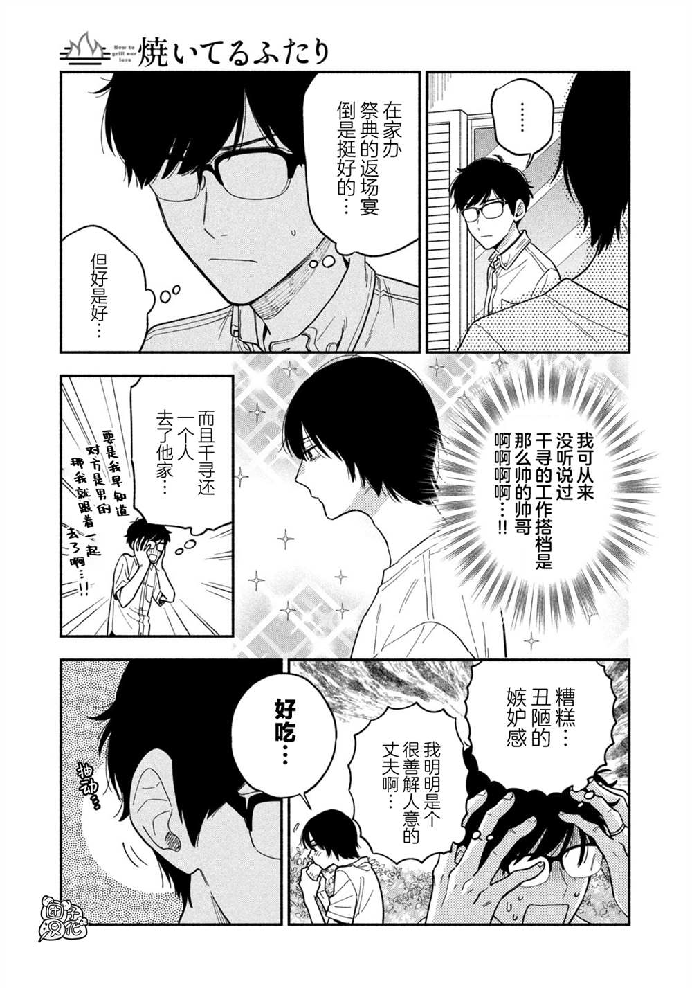 《爱情是烤肉的滋味！》漫画最新章节第81话免费下拉式在线观看章节第【17】张图片