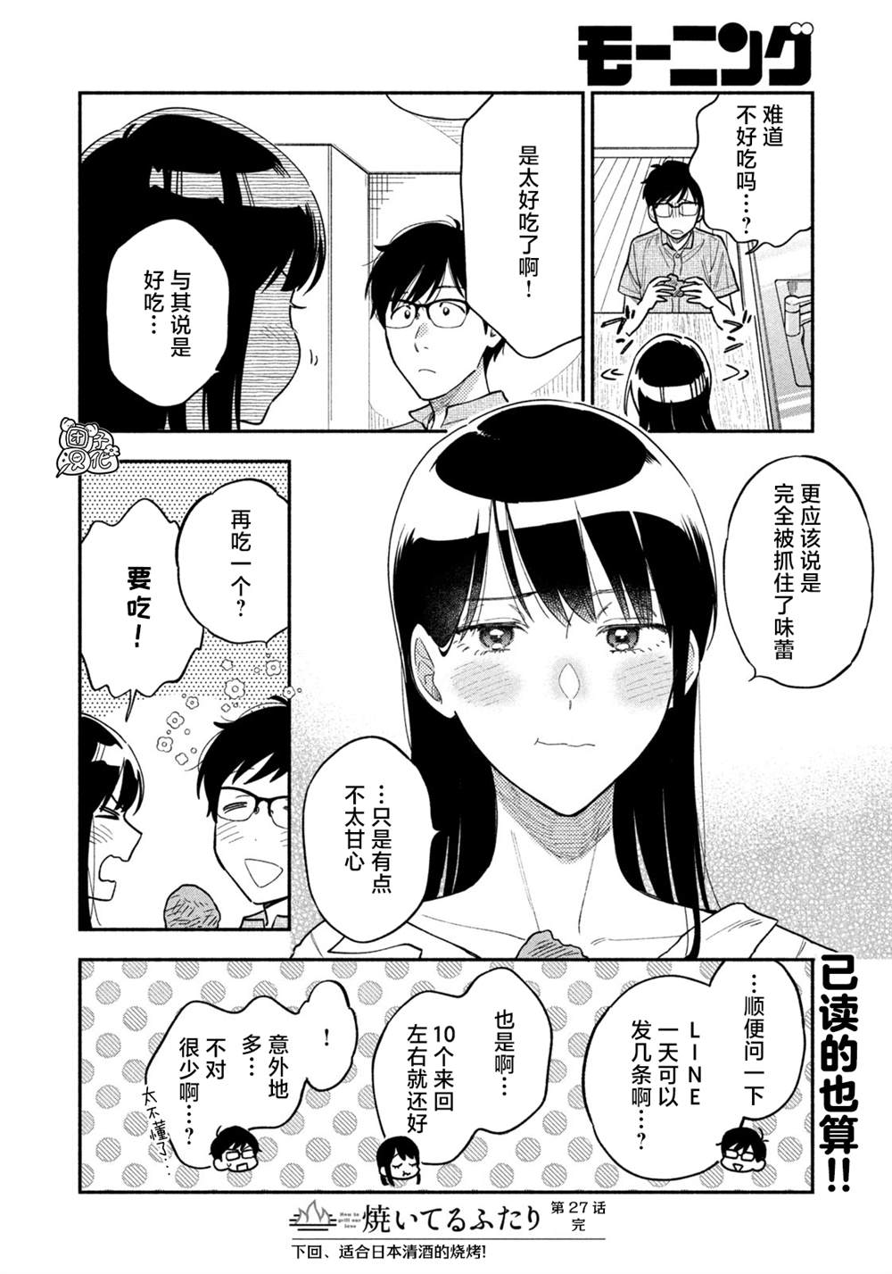 《爱情是烤肉的滋味！》漫画最新章节第27话免费下拉式在线观看章节第【16】张图片