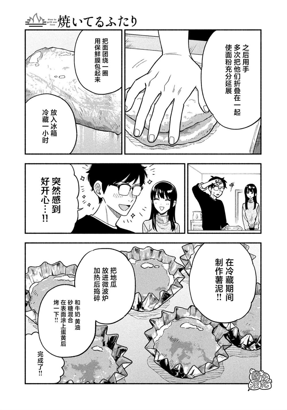 《爱情是烤肉的滋味！》漫画最新章节第94话免费下拉式在线观看章节第【9】张图片