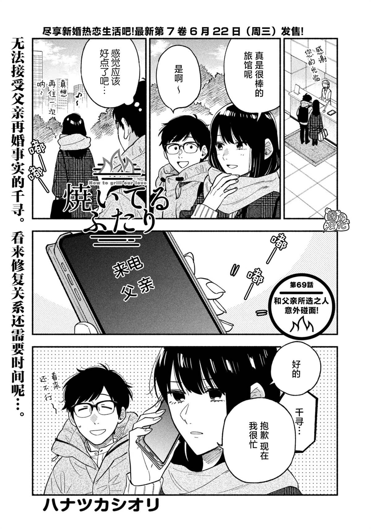 《爱情是烤肉的滋味！》漫画最新章节第69话免费下拉式在线观看章节第【1】张图片