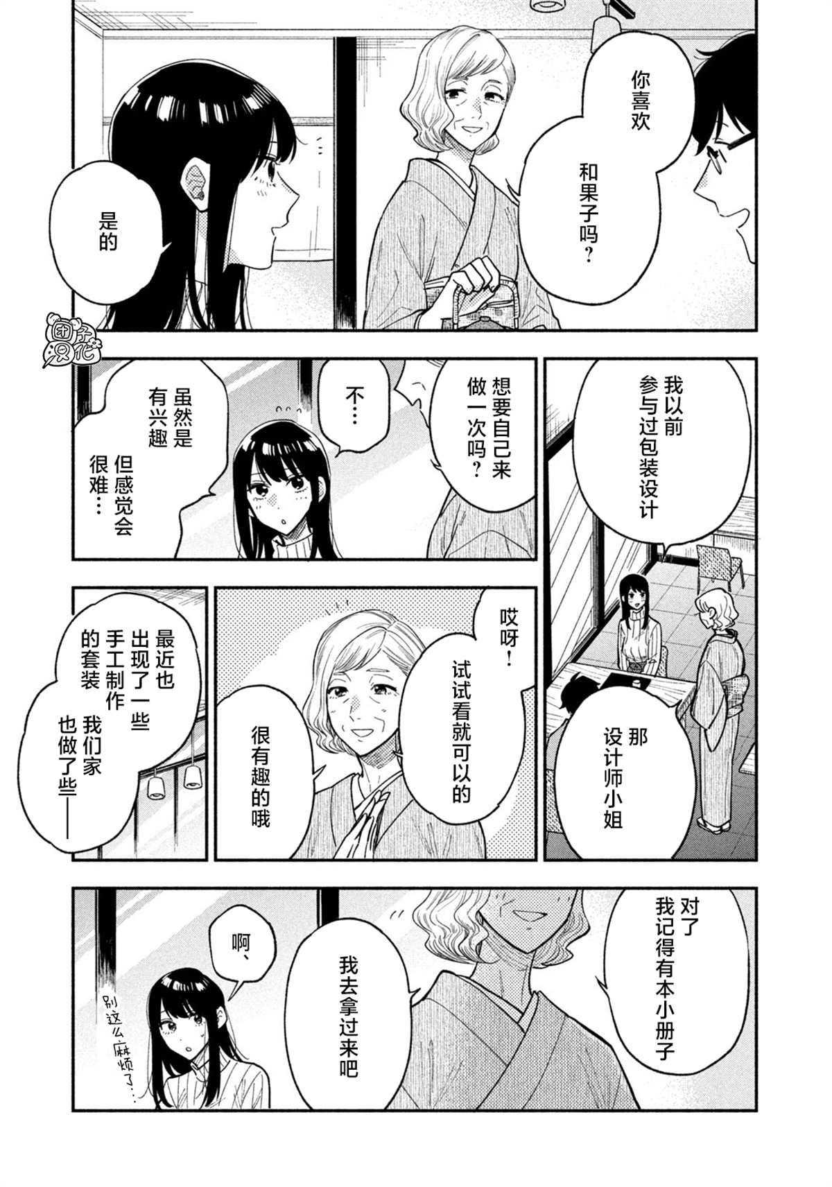 《爱情是烤肉的滋味！》漫画最新章节第69话免费下拉式在线观看章节第【3】张图片