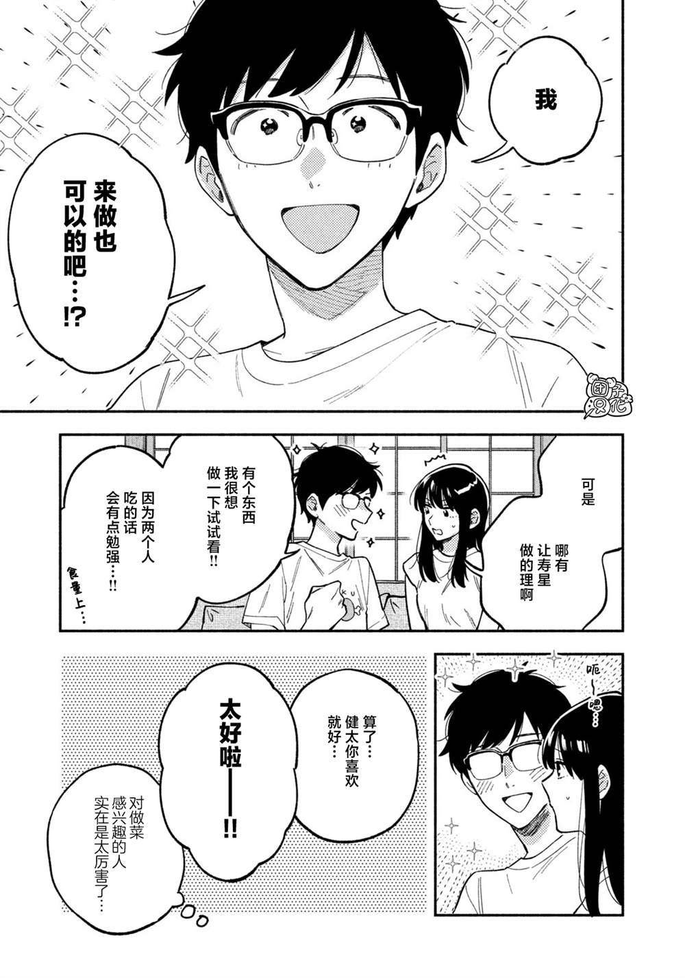 《爱情是烤肉的滋味！》漫画最新章节第87话免费下拉式在线观看章节第【3】张图片