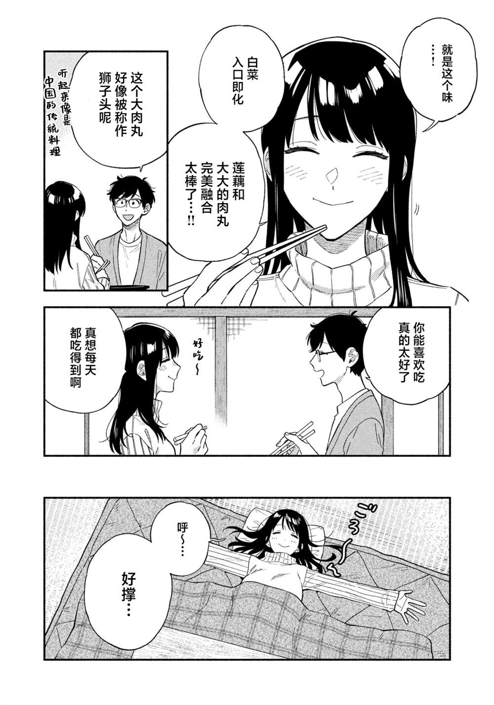 《爱情是烤肉的滋味！》漫画最新章节第96话免费下拉式在线观看章节第【6】张图片