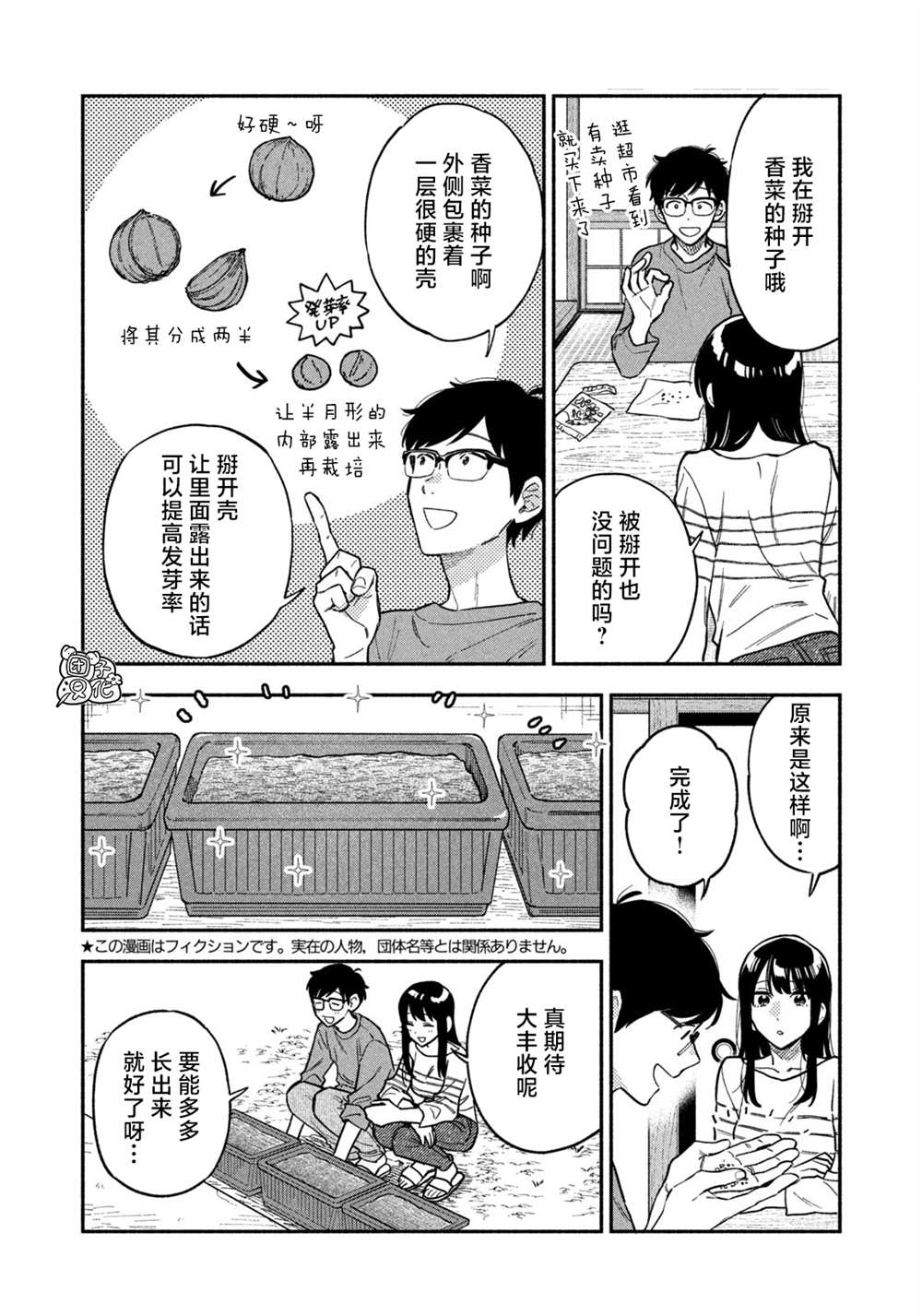 《爱情是烤肉的滋味！》漫画最新章节第84话免费下拉式在线观看章节第【2】张图片