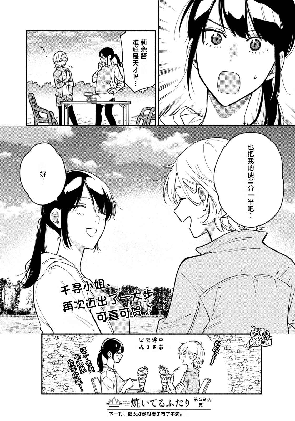 《爱情是烤肉的滋味！》漫画最新章节第39话免费下拉式在线观看章节第【15】张图片