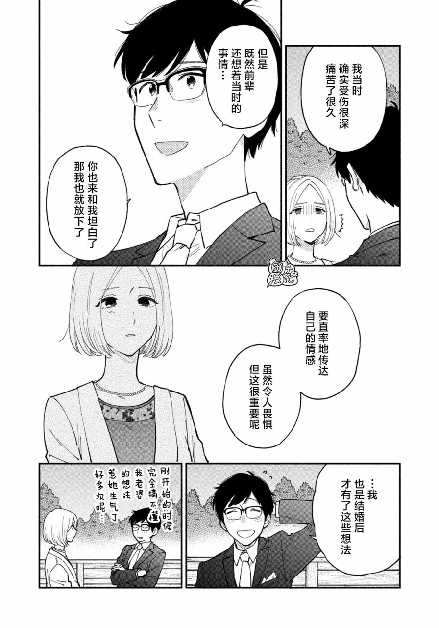 《爱情是烤肉的滋味！》漫画最新章节第53话免费下拉式在线观看章节第【8】张图片