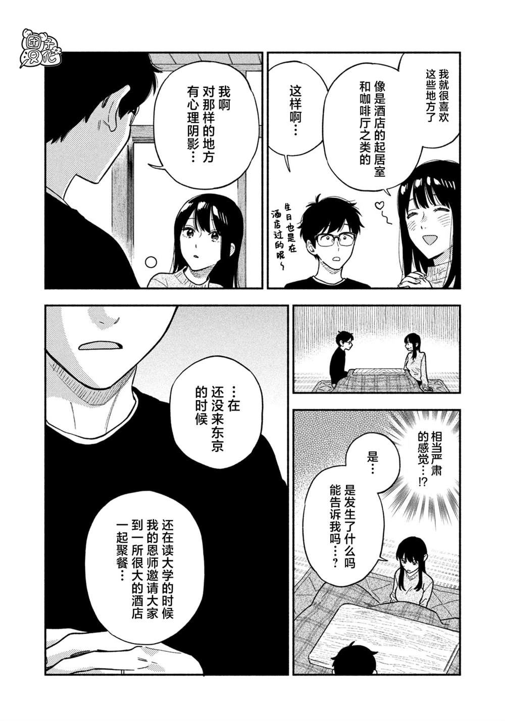 《爱情是烤肉的滋味！》漫画最新章节第94话免费下拉式在线观看章节第【4】张图片