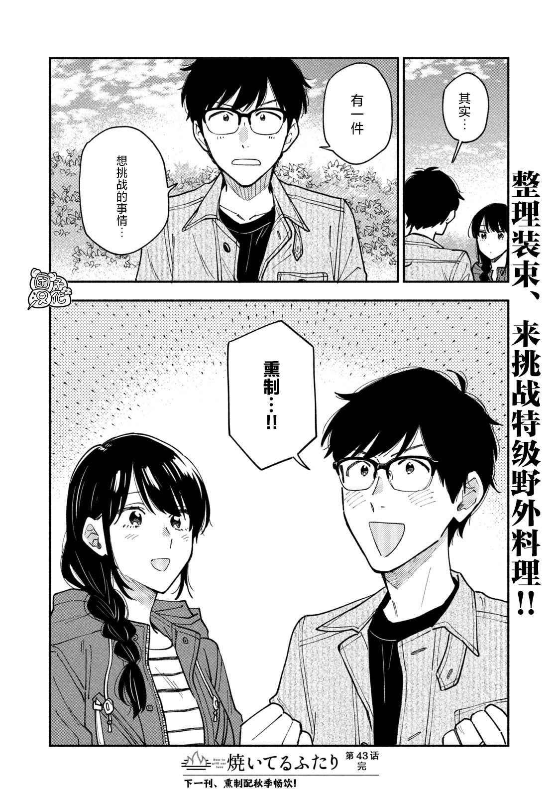 《爱情是烤肉的滋味！》漫画最新章节第43话免费下拉式在线观看章节第【16】张图片