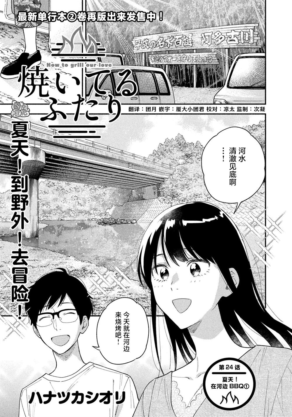 《爱情是烤肉的滋味！》漫画最新章节第24话免费下拉式在线观看章节第【2】张图片