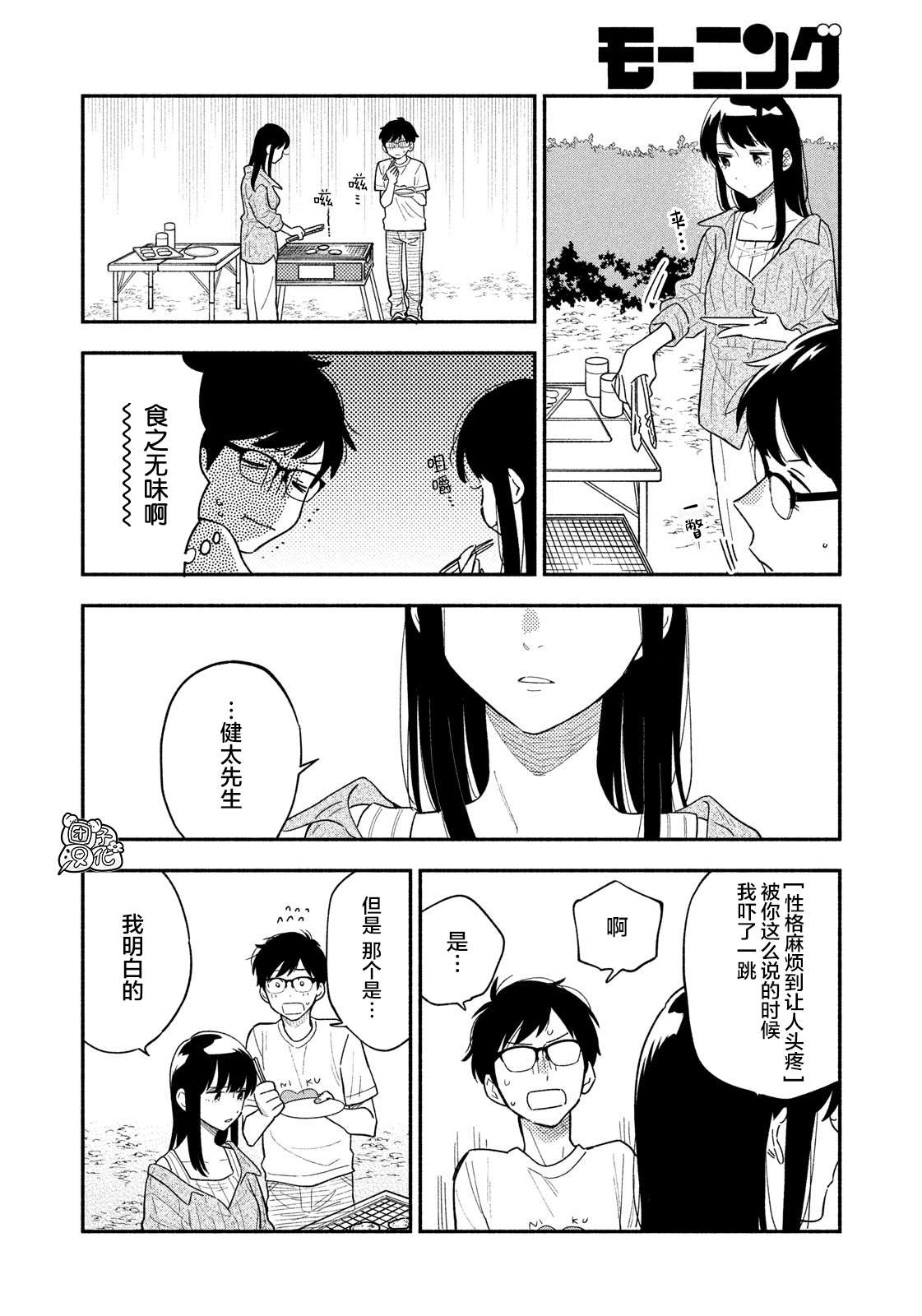 《爱情是烤肉的滋味！》漫画最新章节第15话免费下拉式在线观看章节第【14】张图片