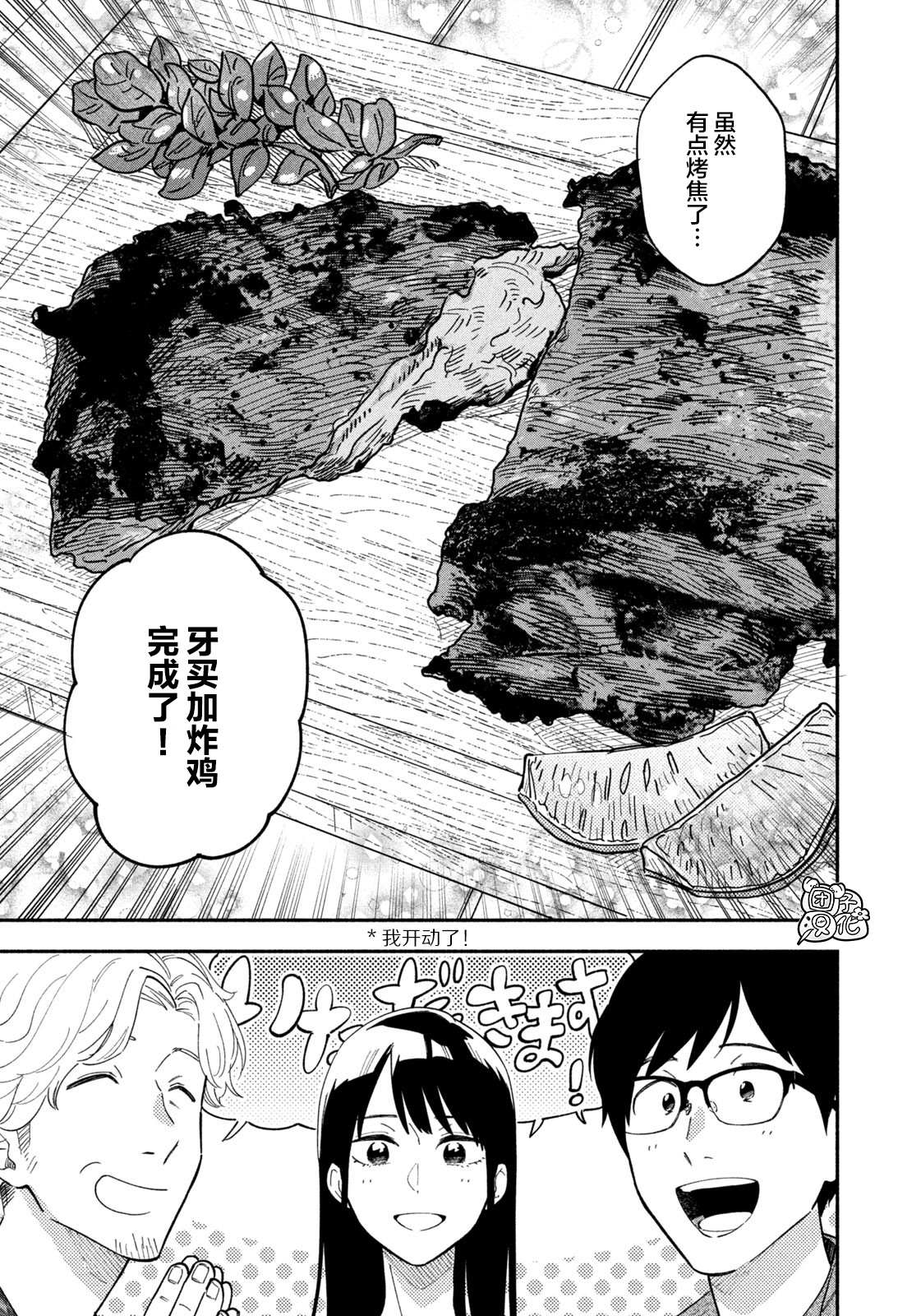 《爱情是烤肉的滋味！》漫画最新章节第7话免费下拉式在线观看章节第【9】张图片