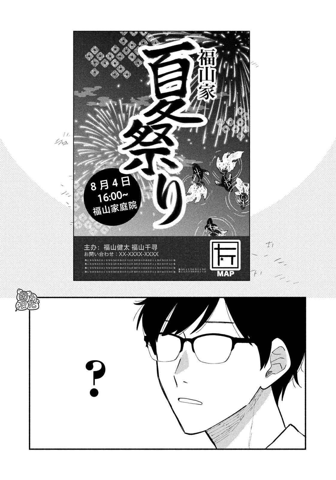 《爱情是烤肉的滋味！》漫画最新章节第36话免费下拉式在线观看章节第【5】张图片