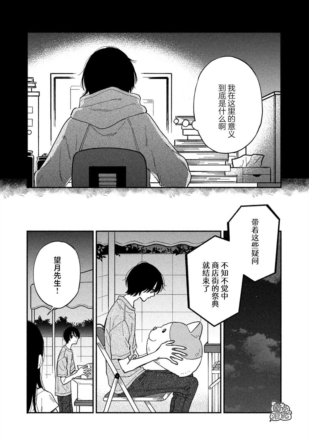 《爱情是烤肉的滋味！》漫画最新章节第81话免费下拉式在线观看章节第【9】张图片