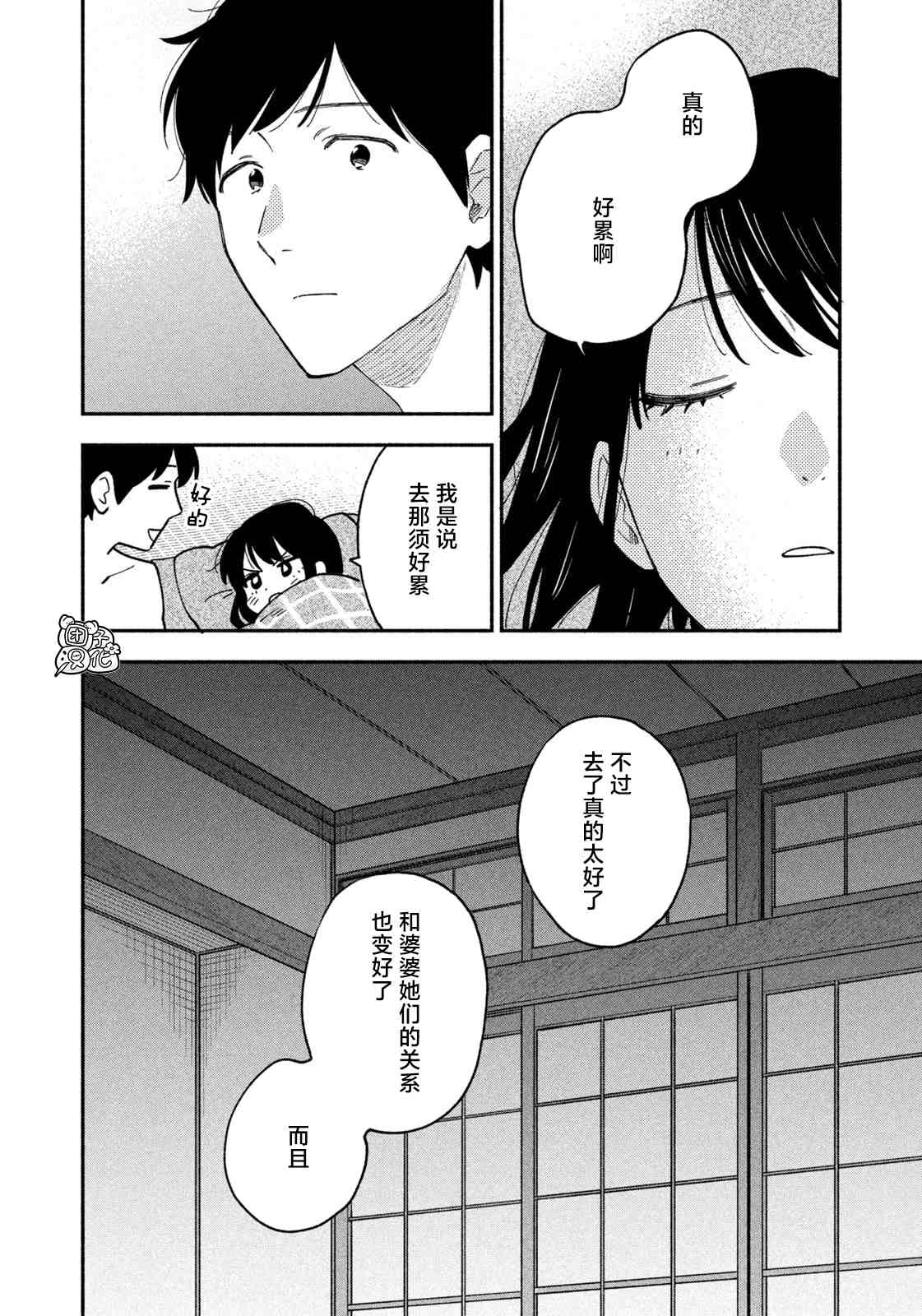 《爱情是烤肉的滋味！》漫画最新章节第55话免费下拉式在线观看章节第【15】张图片