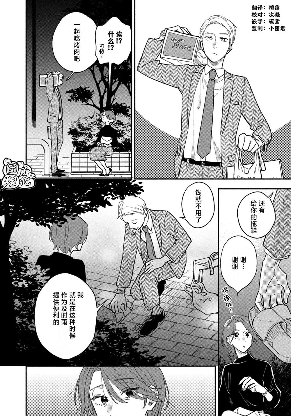 《爱情是烤肉的滋味！》漫画最新章节第41话免费下拉式在线观看章节第【10】张图片