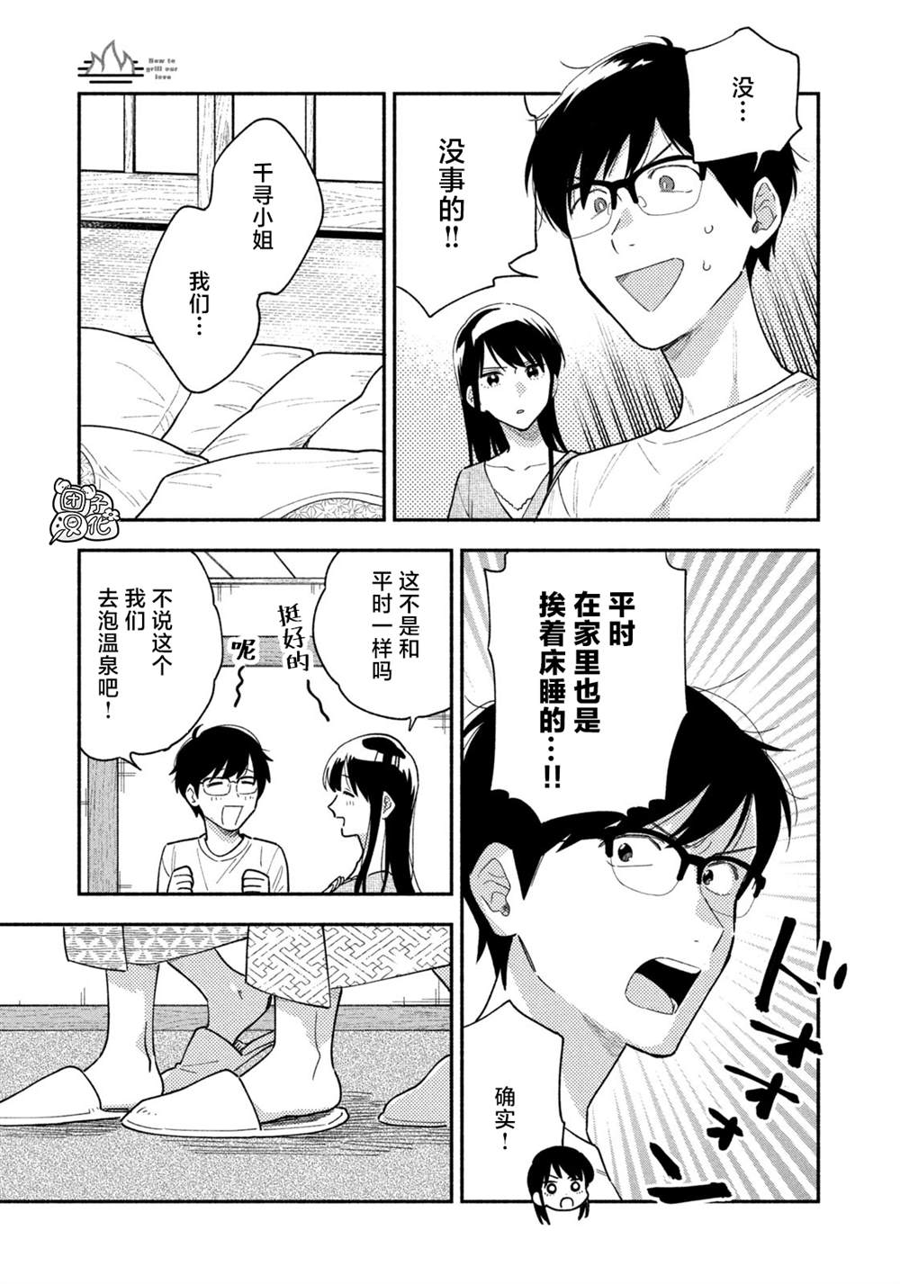 《爱情是烤肉的滋味！》漫画最新章节第26话免费下拉式在线观看章节第【7】张图片