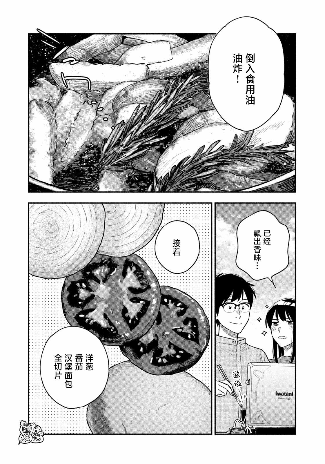 《爱情是烤肉的滋味！》漫画最新章节第35话免费下拉式在线观看章节第【9】张图片