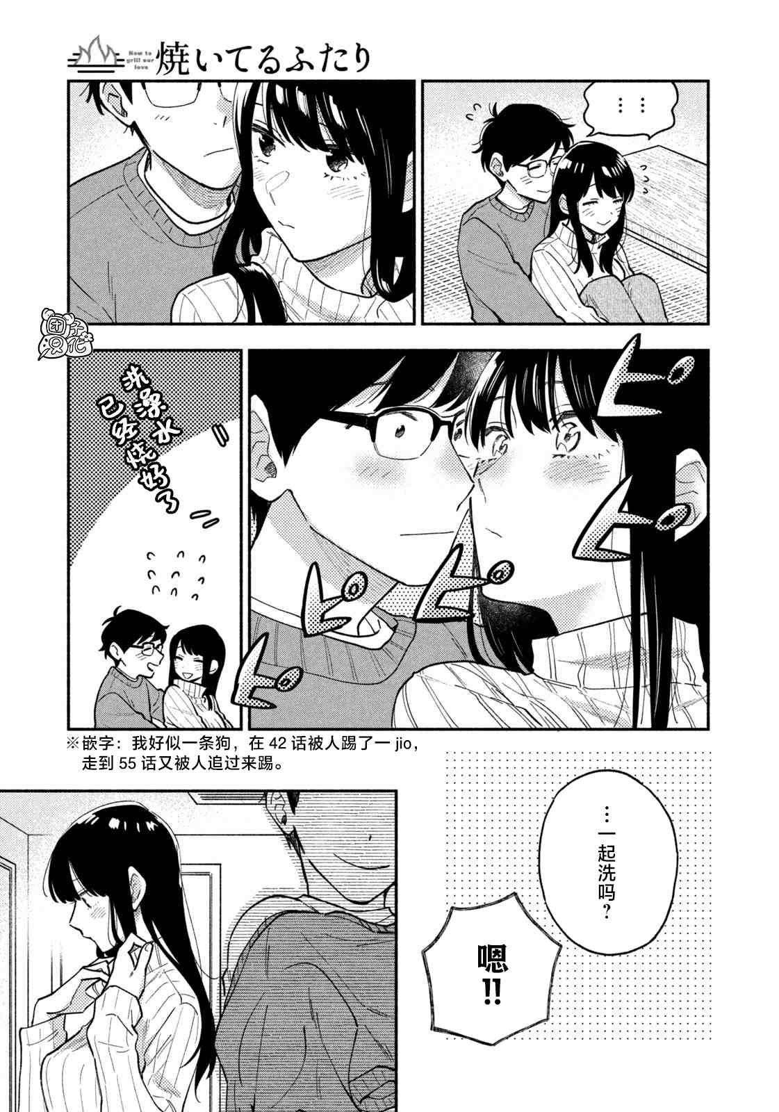 《爱情是烤肉的滋味！》漫画最新章节第55话免费下拉式在线观看章节第【10】张图片